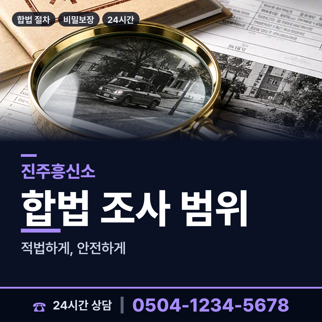 진주 판문동 프랜차이즈조사 상담 안내