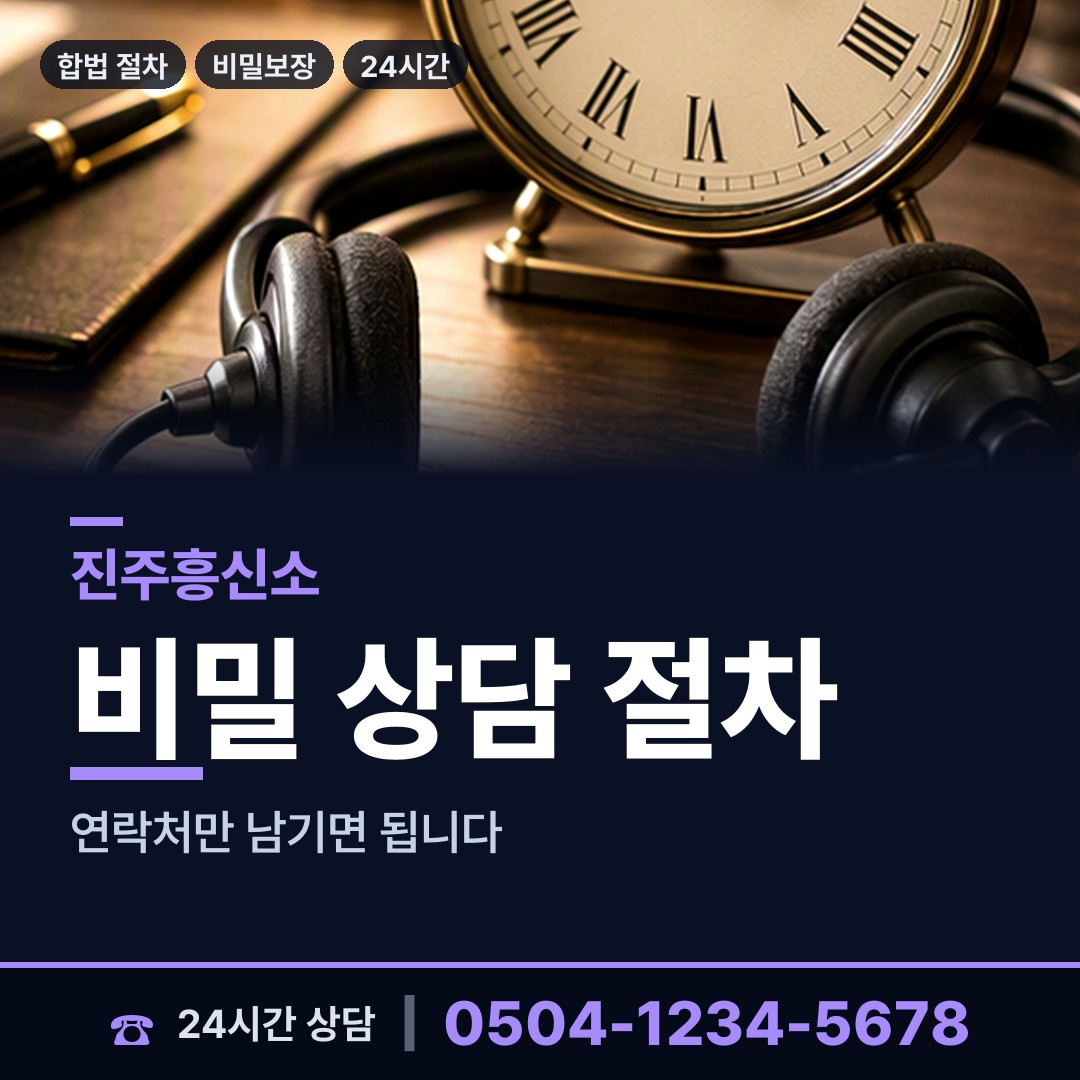 진주 판문동 실종자찾기 상담 안내
