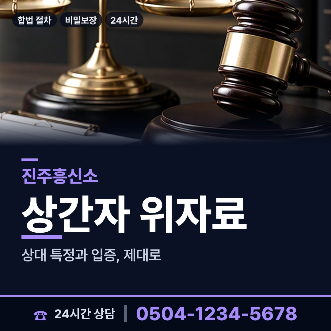 진주 판문동 옛친구찾기 상담 안내