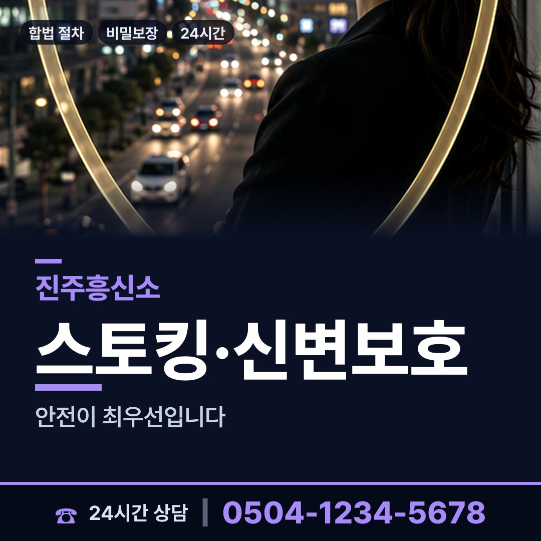 진주 판문동 이혼준비조사 상담 안내