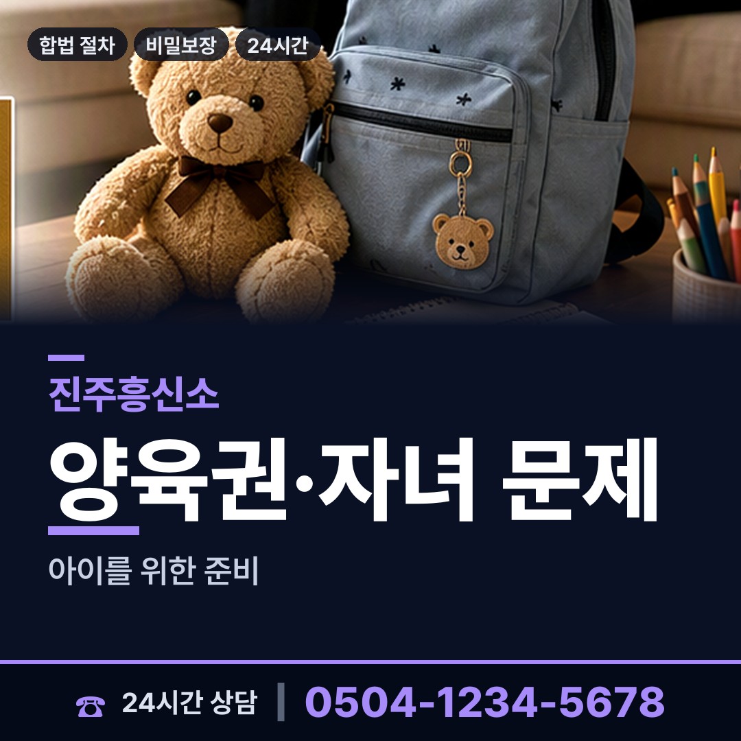 진주 판문동 탐정사무소 상담 안내